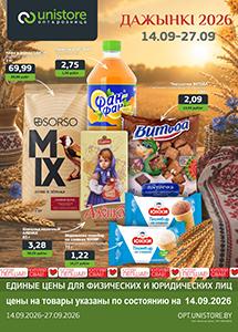 Акции и скидки в магазинах "UNISTORE опт&розница"!